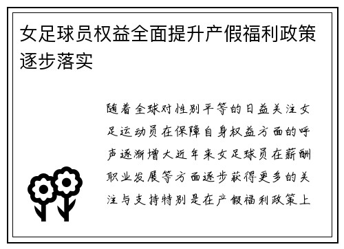 女足球员权益全面提升产假福利政策逐步落实 女足球员权益全面提升产假福利政策逐步落实