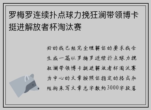 罗梅罗连续扑点球力挽狂澜带领博卡挺进解放者杯淘汰赛