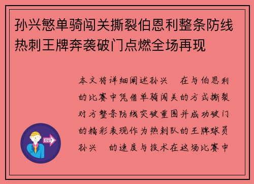 孙兴慜单骑闯关撕裂伯恩利整条防线热刺王牌奔袭破门点燃全场再现