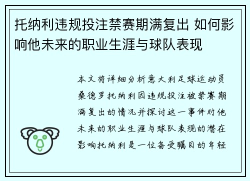 托纳利违规投注禁赛期满复出 如何影响他未来的职业生涯与球队表现 托纳利违规投注禁赛期满复出 如何影响他未来的职业生涯与球队表现