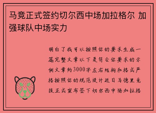 马竞正式签约切尔西中场加拉格尔 加强球队中场实力 马竞正式签约切尔西中场加拉格尔 加强球队中场实力