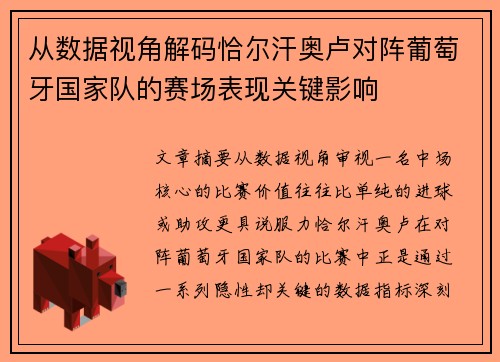 从数据视角解码恰尔汗奥卢对阵葡萄牙国家队的赛场表现关键影响 从数据视角解码恰尔汗奥卢对阵葡萄牙国家队的赛场表现关键影响