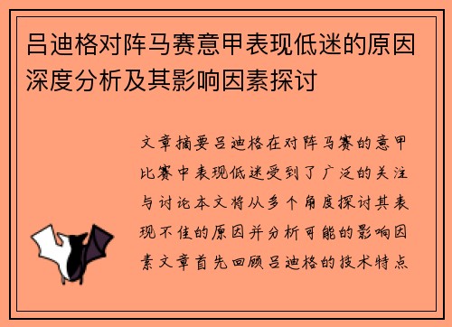 吕迪格对阵马赛意甲表现低迷的原因深度分析及其影响因素探讨 吕迪格对阵马赛意甲表现低迷的原因深度分析及其影响因素探讨