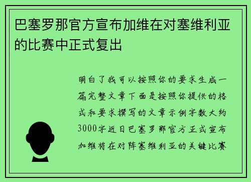 巴塞罗那官方宣布加维在对塞维利亚的比赛中正式复出 巴塞罗那官方宣布加维在对塞维利亚的比赛中正式复出