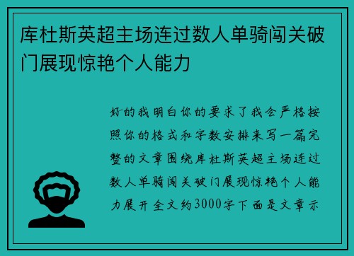 库杜斯英超主场连过数人单骑闯关破门展现惊艳个人能力 库杜斯英超主场连过数人单骑闯关破门展现惊艳个人能力
