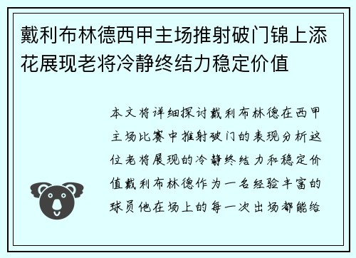 戴利布林德西甲主场推射破门锦上添花展现老将冷静终结力稳定价值 戴利布林德西甲主场推射破门锦上添花展现老将冷静终结力稳定价值