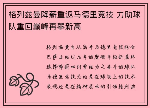 格列兹曼降薪重返马德里竞技 力助球队重回巅峰再攀新高 格列兹曼降薪重返马德里竞技 力助球队重回巅峰再攀新高