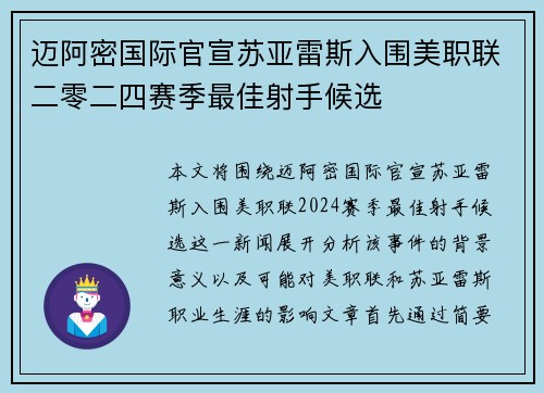 迈阿密国际官宣苏亚雷斯入围美职联二零二四赛季最佳射手候选 迈阿密国际官宣苏亚雷斯入围美职联二零二四赛季最佳射手候选