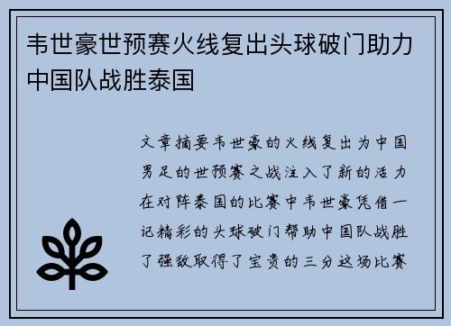 韦世豪世预赛火线复出头球破门助力中国队战胜泰国 韦世豪世预赛火线复出头球破门助力中国队战胜泰国